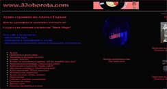 Desktop Screenshot of 33oborota.com
