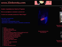 Tablet Screenshot of 33oborota.com